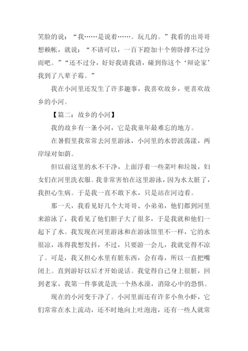 故乡的河作文600字.docx