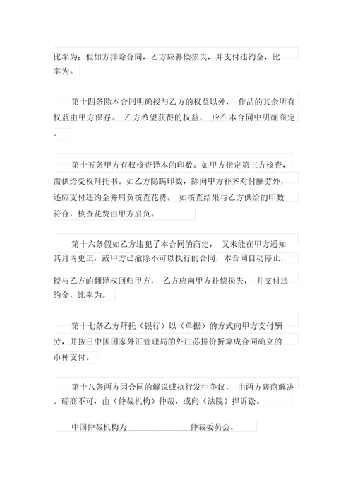 2021年授予翻译权合同范本2篇