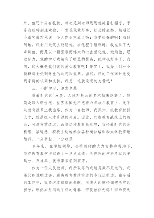 师德师风先进个人事迹材料.docx