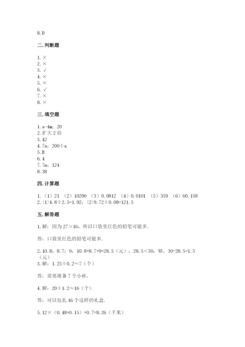 人教版五年级上册数学期末考试试卷（各地真题）.docx