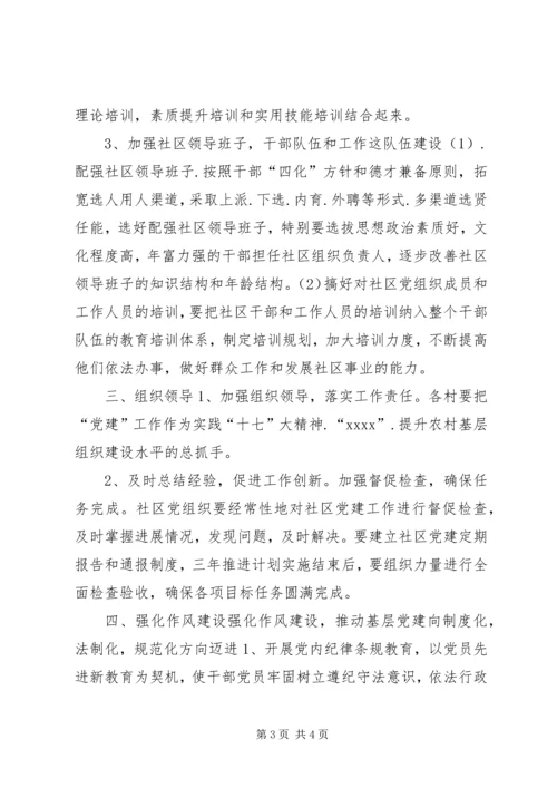 乡镇年度基层党建工作计划.docx