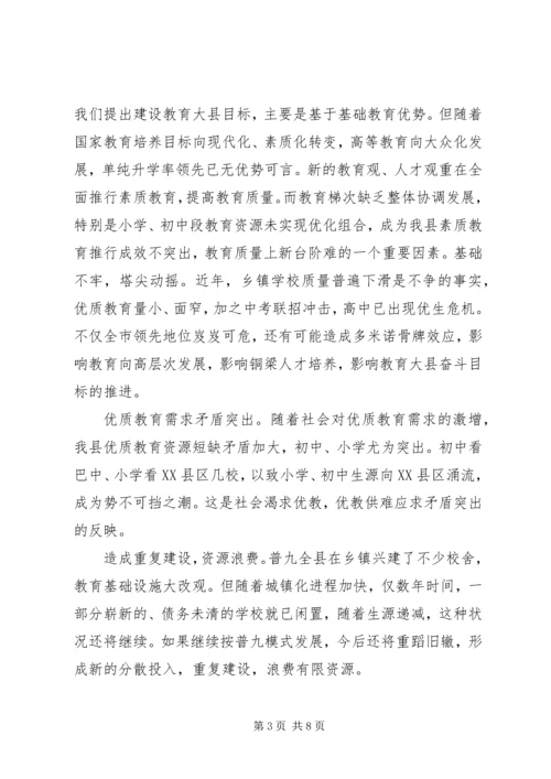 学校布局现状与教育发展存在的矛盾和问题调研报告 (5).docx