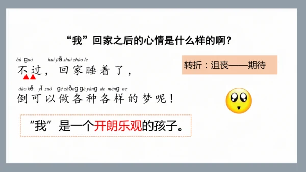 第3课《一个接一个》第二课时   课件
