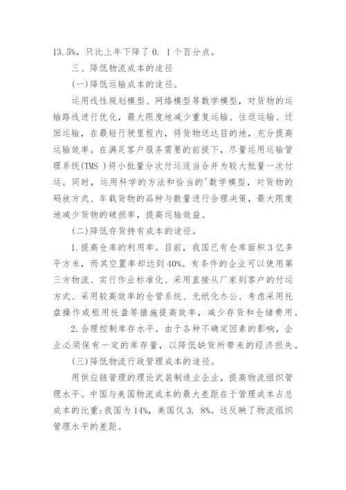 国际经济贸易论文开题报告.docx