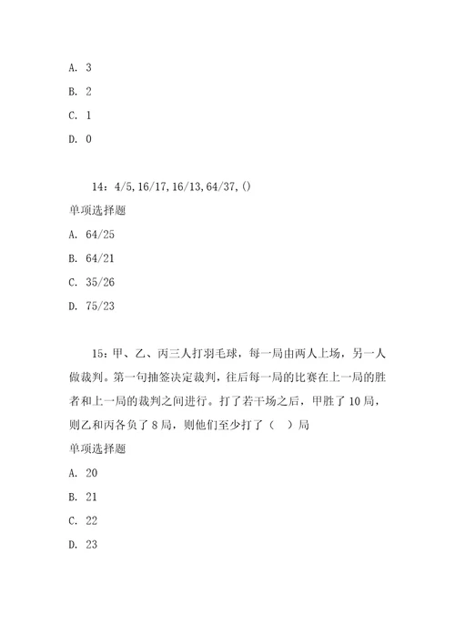 公务员数量关系通关试题每日练2021年01月21日3854