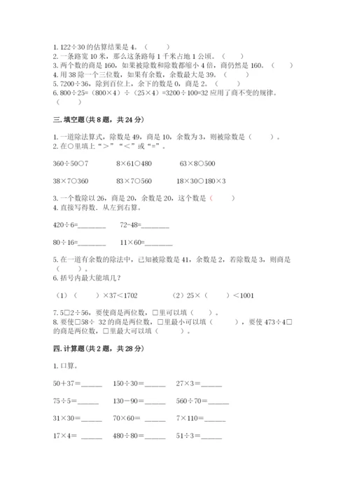 北师大版四年级上册数学第六单元 除法 测试卷及完整答案【夺冠】.docx