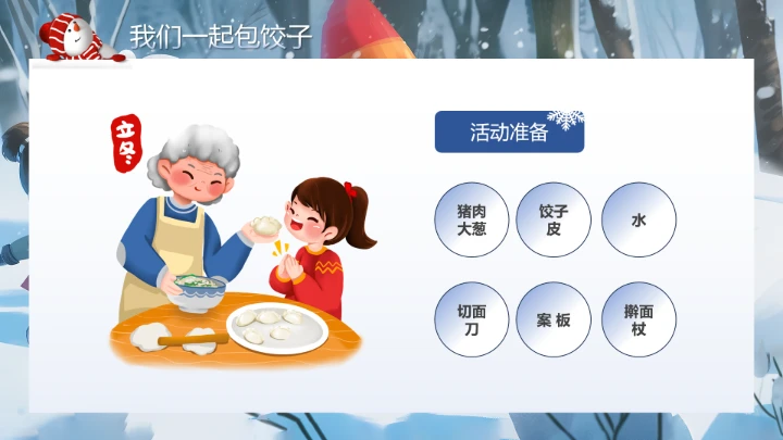 卡通风幼儿园立冬主题活动