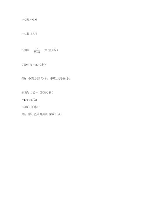 2022人教版六年级上册数学期末考试试卷精品【夺分金卷】.docx