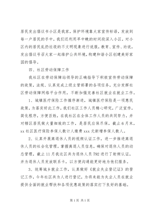 关于社区干部个人年度工作总结范文.docx