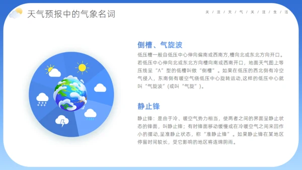蓝色卡通风世界气象日介绍气侯通用PPT模板