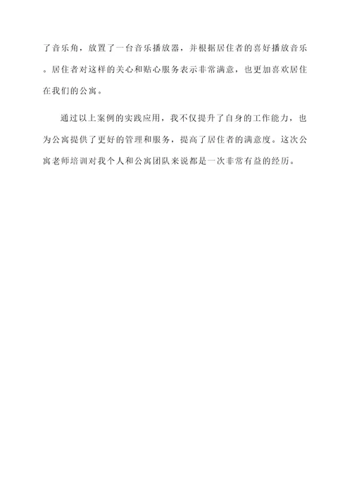 公寓的老师培训心得