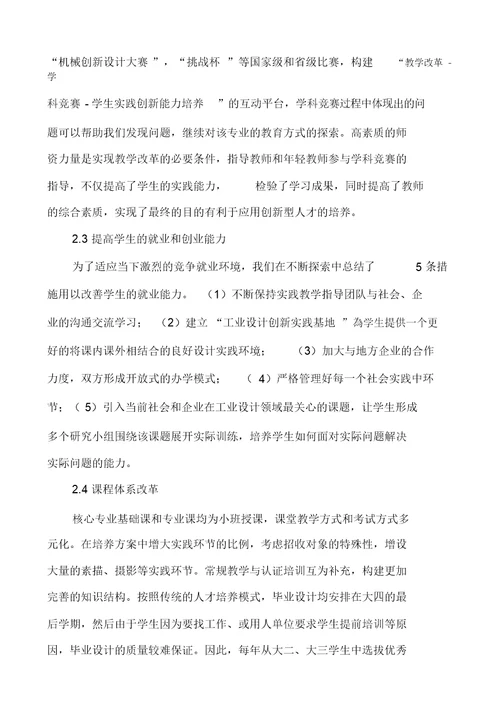 工业设计创新人才培养模式的思考与实践