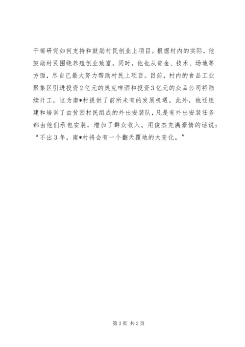 村党支部书记先进事迹材料 (8).docx