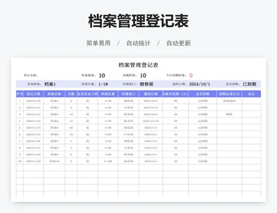 档案管理登记表