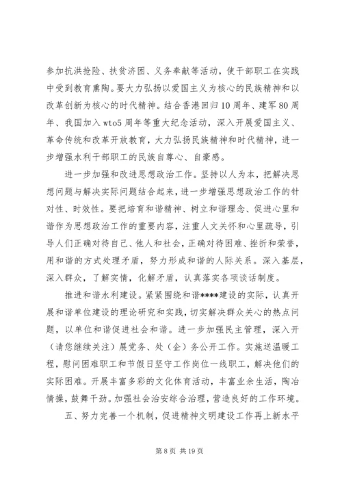 第一篇：精神文明建设工作计划 (2).docx