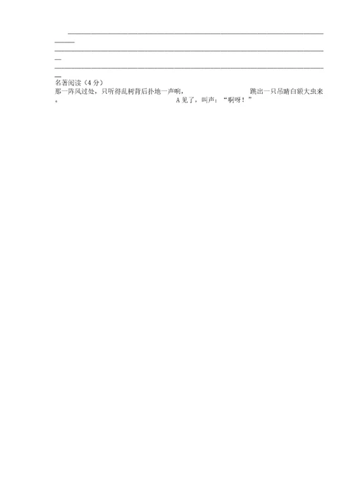 宁夏银川外国语实验学校2018届九年级语文第一次模拟考试试题