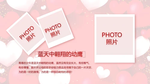 红色爱心喜庆生日快乐生日派对纪念册动态PPT