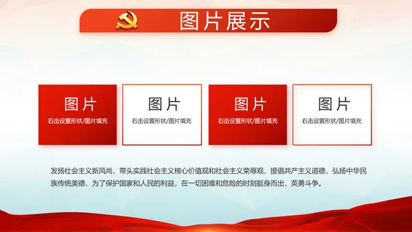红色党建十九届五中全会十四五规划PPT