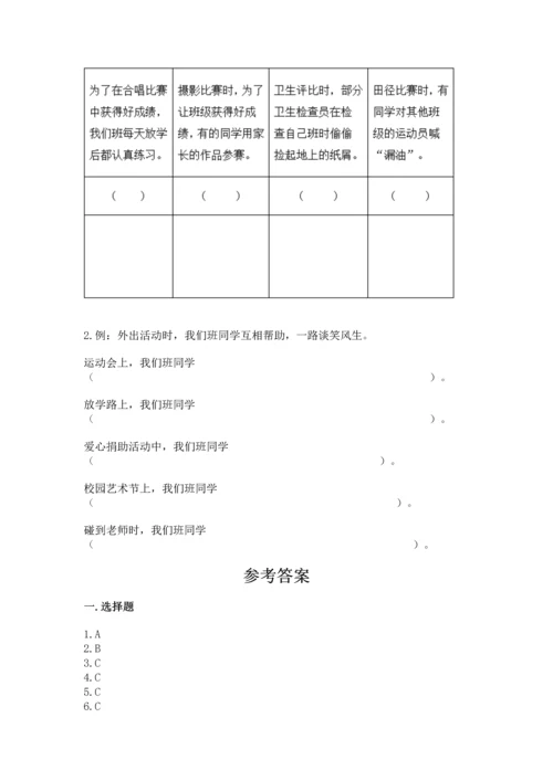 部编版道德与法治四年级上册期中测试卷【实验班】.docx