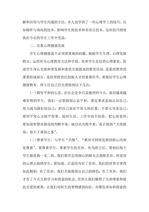 关于班主任培训心得体会汇编九篇.docx