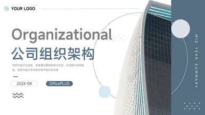 蓝色大气欧美风公司组织架构PPT模板
