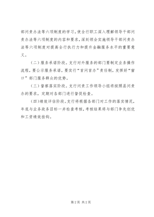 人民银行支行领导干部问责活动实施方案.docx