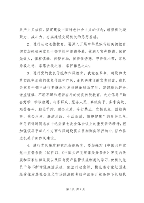 市国资委机关文明创建工作计划.docx