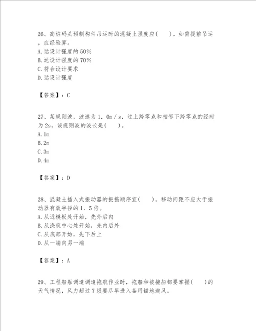 一级建造师之一建港口与航道工程实务题库附答案【夺分金卷】