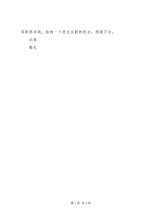 信用检讨书范文.docx