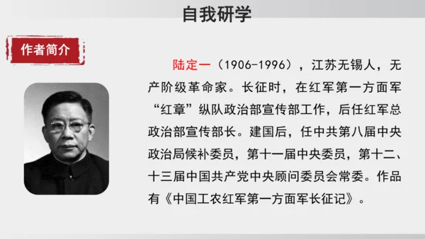 6 老山界 课件