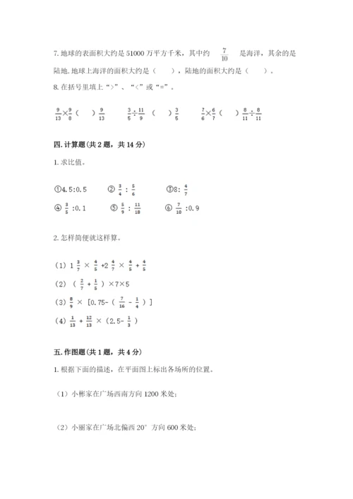 小学数学六年级上册期末测试卷及答案（夺冠系列）.docx