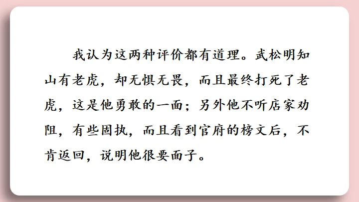 水浒传景阳冈武松打虎的故事通用PPT模板