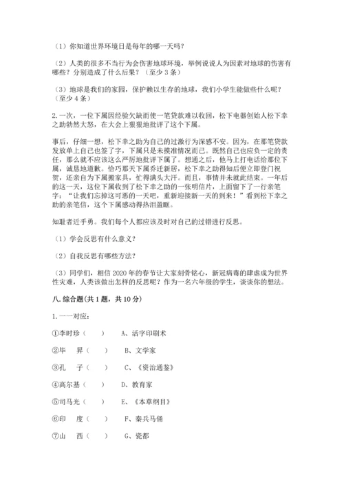 六年级下册道德与法治 期末测试卷（夺分金卷）.docx