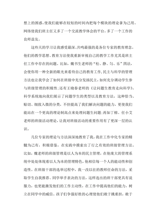 关于班主任培训心得体会八篇.docx