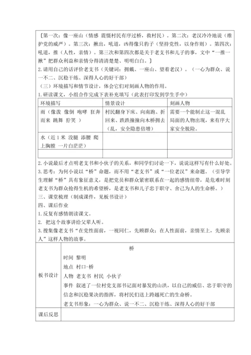 13 桥 （两课时）教案