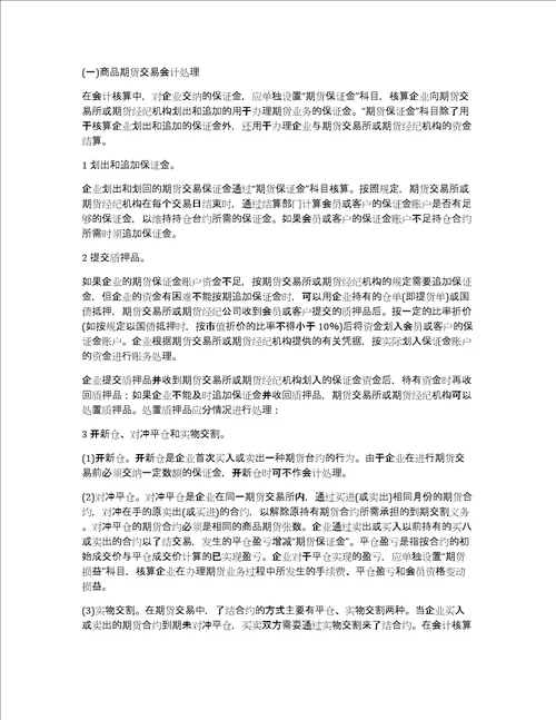 浅谈期货的功能应用及会计处理论文