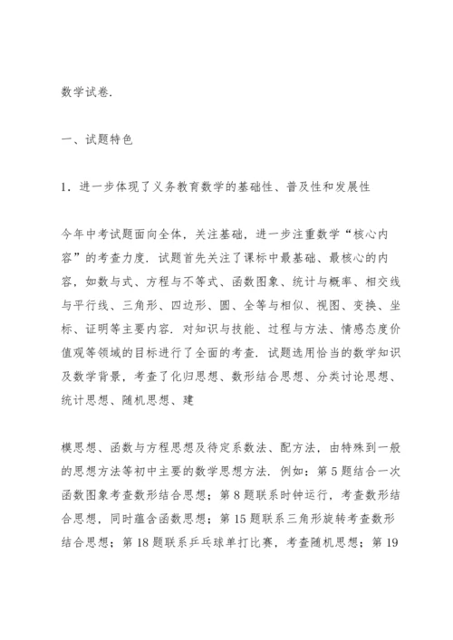 初中数学中考复习研讨会座谈稿.docx