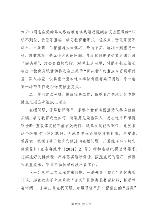 住建系统实践活动转段期工作意见.docx