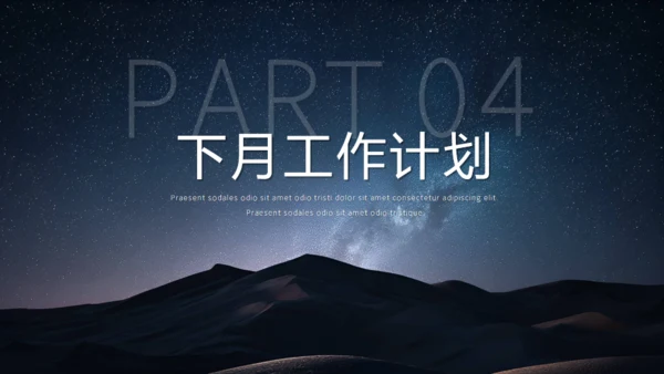 沙漠夜晚的星空通用PPT模板