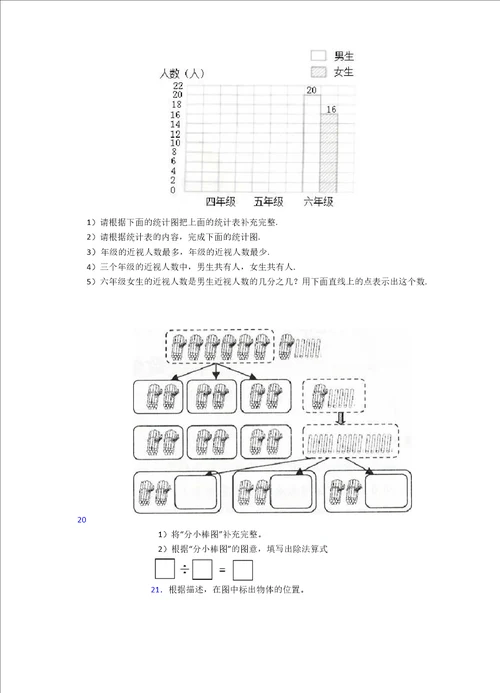 压轴卷小学三年级数学下期中模拟试题附答案