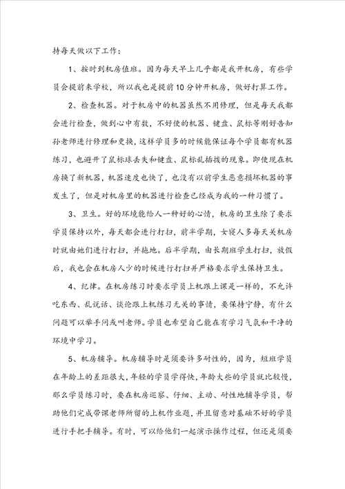计算机教师个人年终工作总结