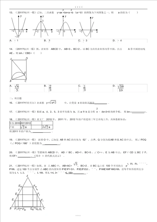 绍兴中考数学试题及答案