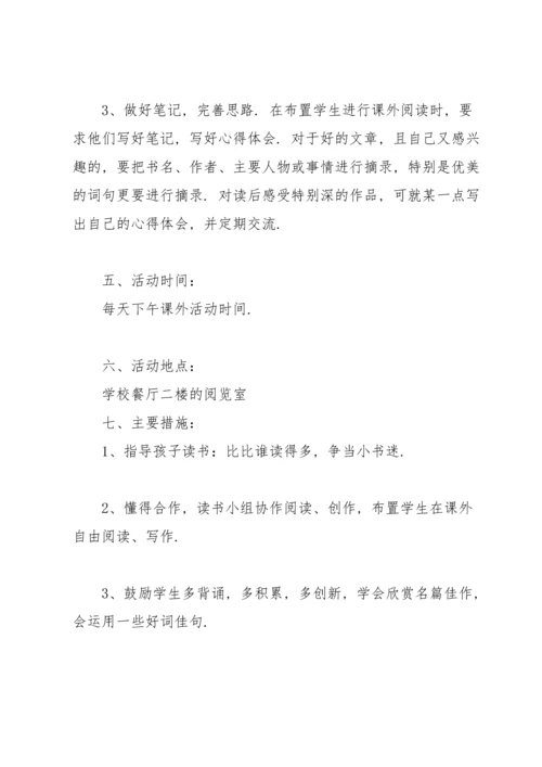 课外活动计划集合七篇.docx