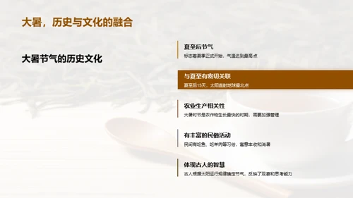 体验大暑节气文化