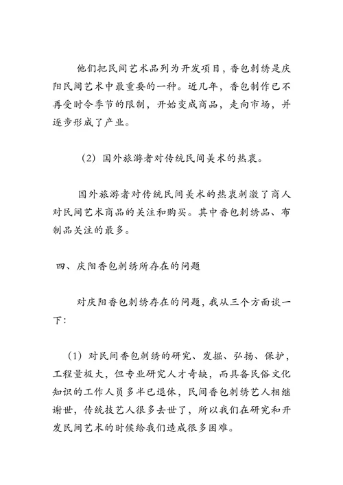 民间香包刺绣