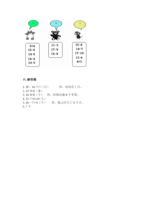 苏教版一年级下册数学第一单元-20以内的退位减法-测试卷精品(全国通用).docx