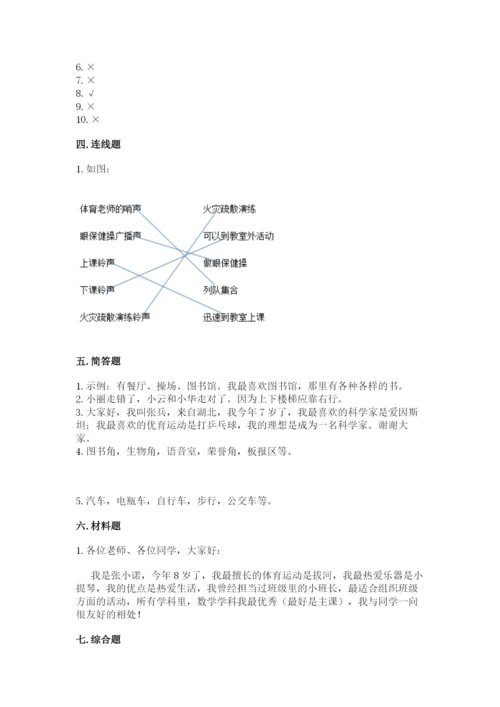 2022一年级上册道德与法治期中测试卷及参考答案（达标题）.docx