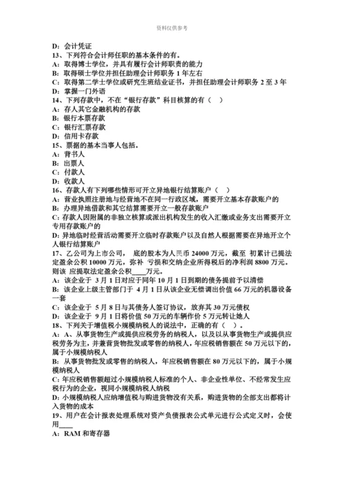 上半年山东省会计从业资格证无纸化考试考试试卷.docx