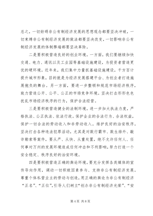 在全区非公有制经济发展大会上的讲话.docx