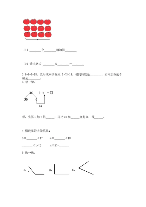 小学数学二年级上册期末测试卷附参考答案（满分必刷）